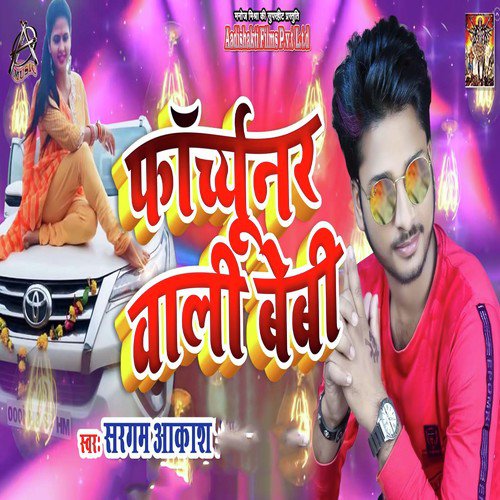Sargam Akash Songs MP3 Download